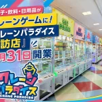 クレーンパラダイス諏訪店