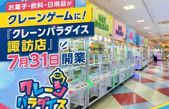 クレーンパラダイス諏訪店