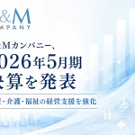 D&Mカンパニーが2026年5月期決算発表