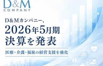 D&Mカンパニーが2026年5月期決算発表