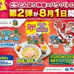 どうとんぼり神座×パウ・パトロール