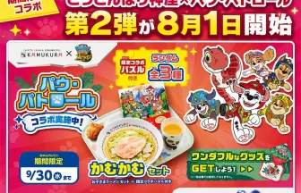 どうとんぼり神座×パウ・パトロール