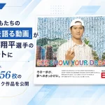 ECC×大谷翔平「SHOW YOUR DREAMS」