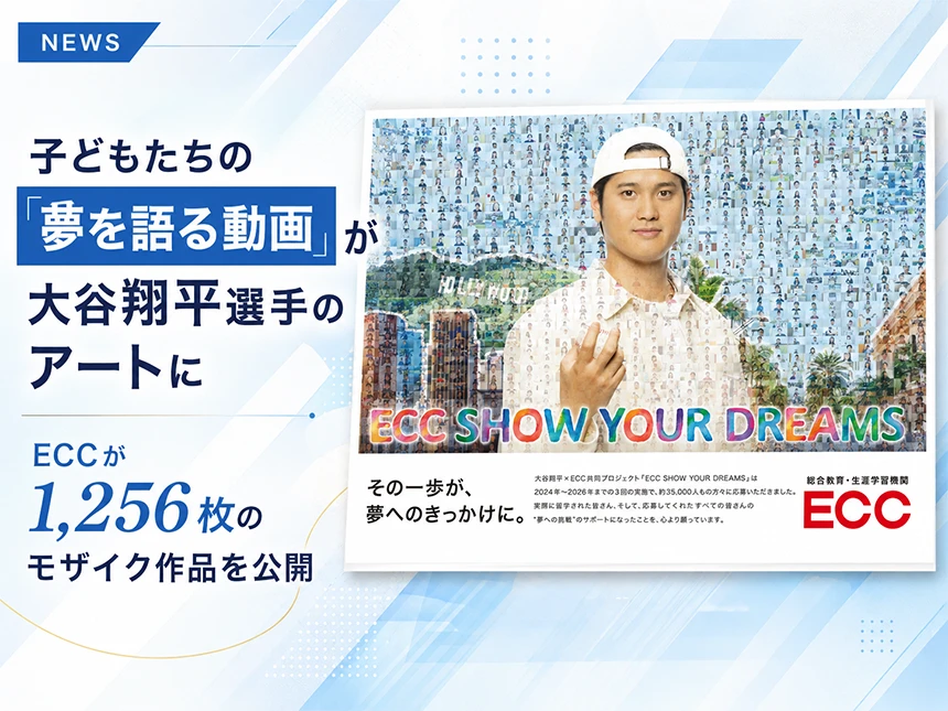 ECC×大谷翔平「SHOW YOUR DREAMS」
