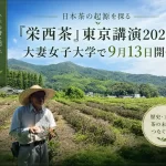 佐賀・脊振山に伝わる「栄西茶」