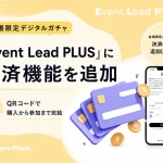 Event Lead PLUS