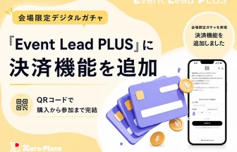 Event Lead PLUS