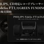 レコードプレーヤー「Fidelio FT1」とアクティブスピーカー「Fidelio FA3」