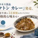 フリーズドライ「ケトン カレー」