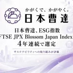 FTSE JPX Blossom Japan Index