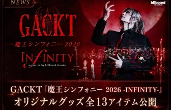 GACKT「魔王シンフォニー 2026 -INFINITY-」