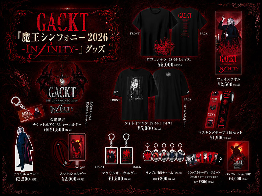 GACKT「魔王シンフォニー 2026 -INFINITY-」グッズ