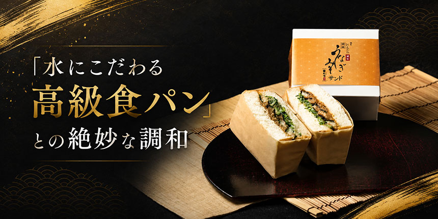 水にこだわる高級食パン
