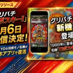 グリパチ『ロボスキーI』