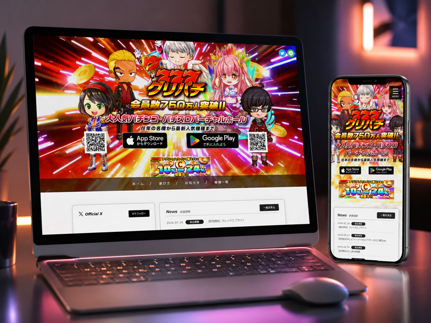 ソーシャルゲーム『グリパチ』