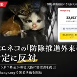 Change.orgオンライン署名活動