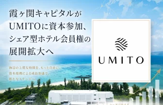 UMITO、霞ヶ関キャピタル