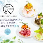 「kawara CAFE&DINING KITTE博多店」期間限定かき氷