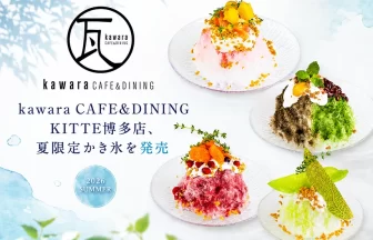 「kawara CAFE&DINING KITTE博多店」期間限定かき氷