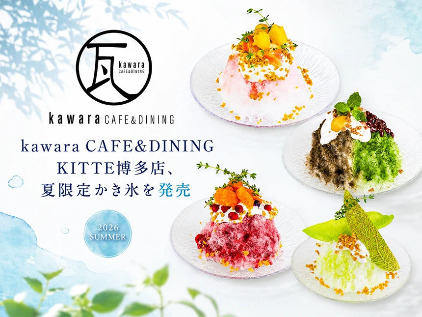 「kawara CAFE&DINING KITTE博多店」期間限定かき氷