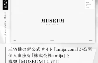 三宅健の公式ウェブサイト