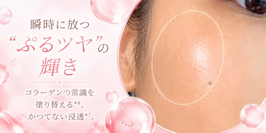 コラーゲンの常識を塗り替える