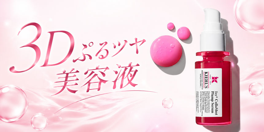 3Dぷるツヤ美容液