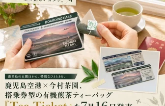 有機煎茶「Tea Ticket」