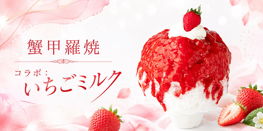 いちごミルク