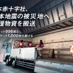 熊本地震の被災地へ救援物資