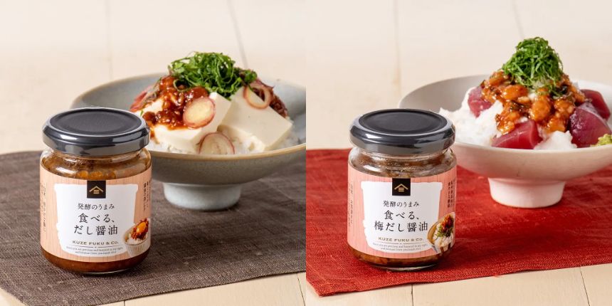 久世福商店「食べる、だし醤油」シリーズ
