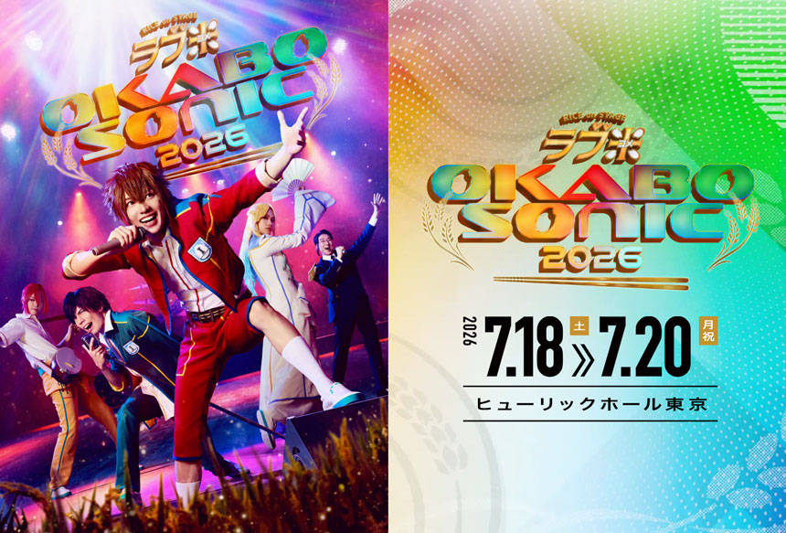 RICE on STAGE「ラブ米」