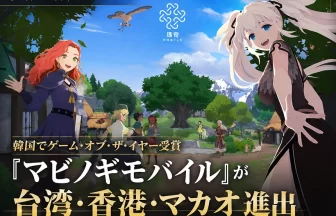 ネクソン『マビノギモバイル』海外初配信