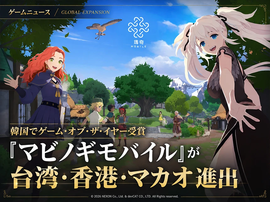 ネクソン『マビノギモバイル』海外初配信