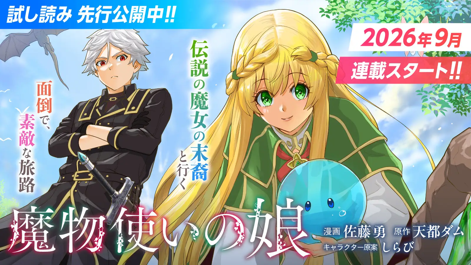 『魔物使いの娘』コミカライズ