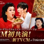 「買取まねきや」新TVCM