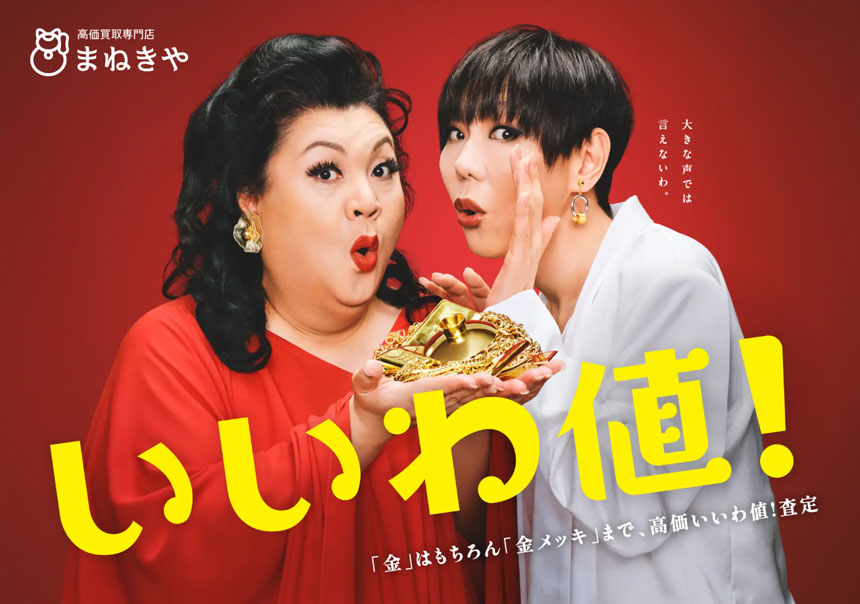 マツコ・デラックスさんとミッツ・マングローブさんを起用した新TVCM「マツコミッツ篇 Aタイプ」「マツコミッツ篇 Bタイプ」