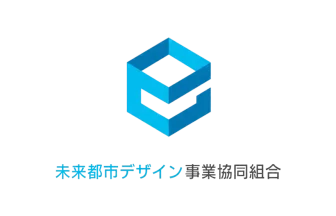 未来都市デザイン事業
