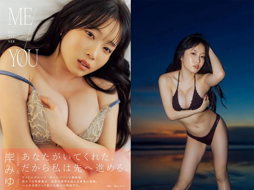 岸みゆ2nd写真集