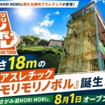 モリモリノボル