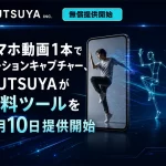 簡易モーションキャプチャーツール
