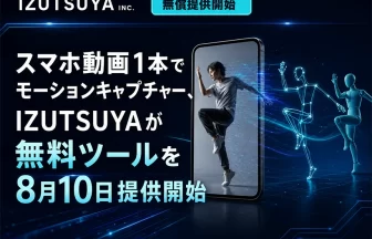 簡易モーションキャプチャーツール