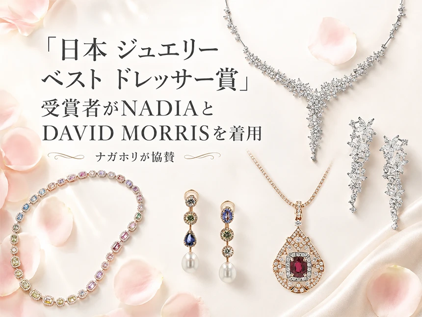 NADIAとDAVID MORRISのハイジュエリー