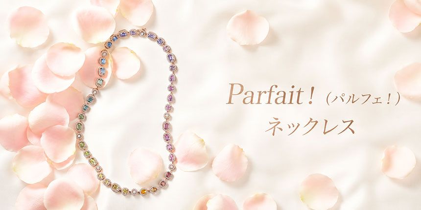 Parfait！（パルフェ！）ネックレスのタイトル画像