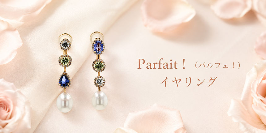 Parfait！（パルフェ！）イヤリングのタイトル画像