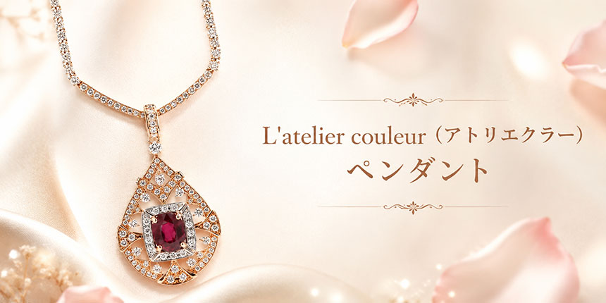 L'atelier couleur（アトリエクラー）ペンダントのタイトル画像