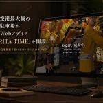 ハイパーローカルWebメディア『NARITA TIME（ナリタイム）』