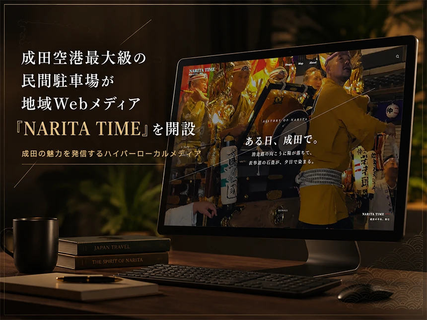 ハイパーローカルWebメディア『NARITA TIME（ナリタイム）』