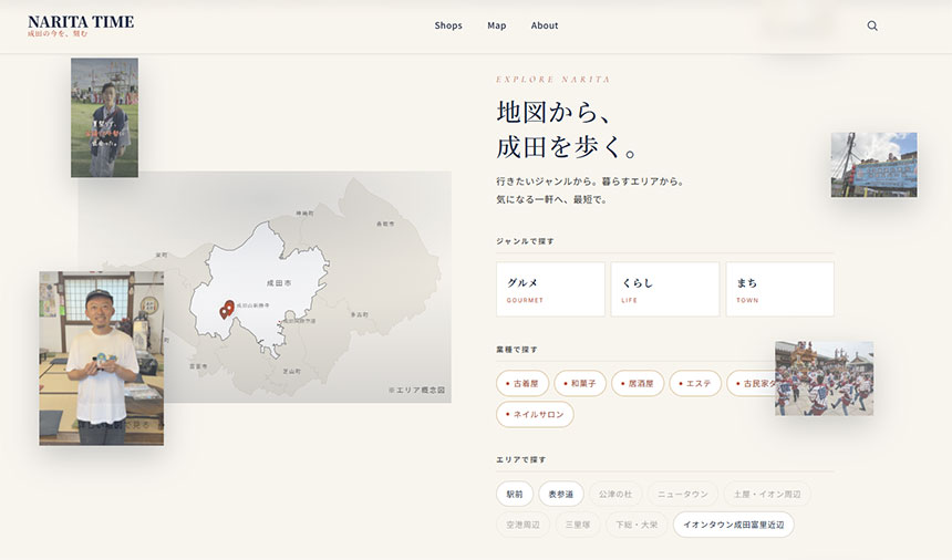 地域の新しい価値を生み出す情報プラットフォーム