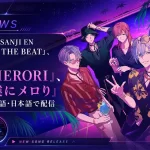 BY THE BEAT『MERORI』『僕にメロり』